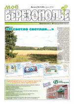 «О светло светлая…»