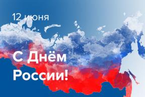 День России  в Богородском округе