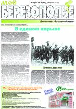 «В едином порыве»