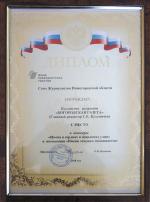 Сразу два диплома