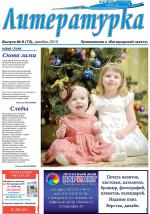Новая встреча с «Литературкой «БГ»