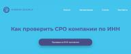Проверить наличие СРО у организации по ИНН через сайт Himera Search